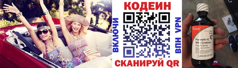 Codein напиток Lean (лин) Псков